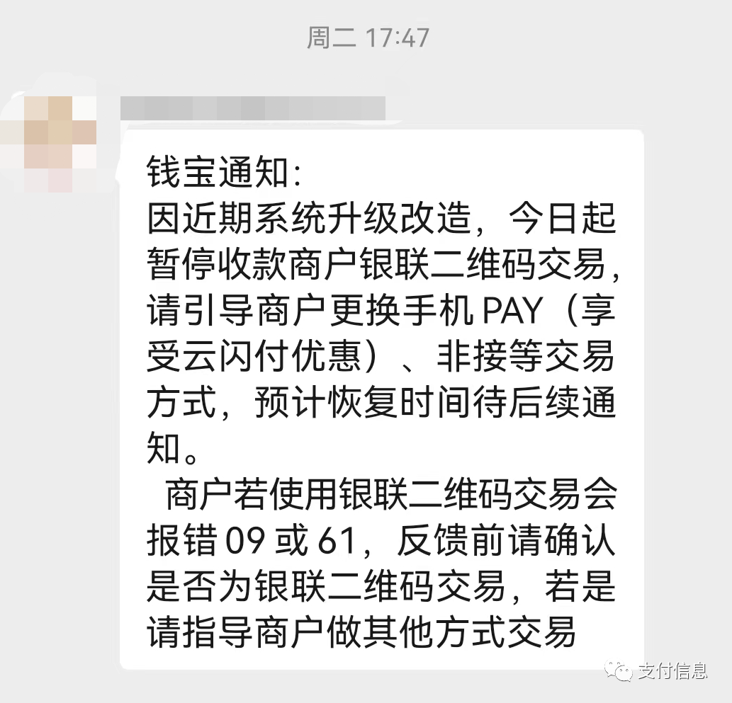 嘉L立刷、Q宝已关闭银联二维码0.38%优惠费率！(图2)