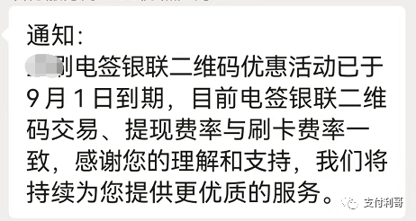 X刷取消银联二维码0.38费率,直接按刷卡费率走(图2) X刷取消银联二维码0.38费率,直接按刷卡费率走(图2)
