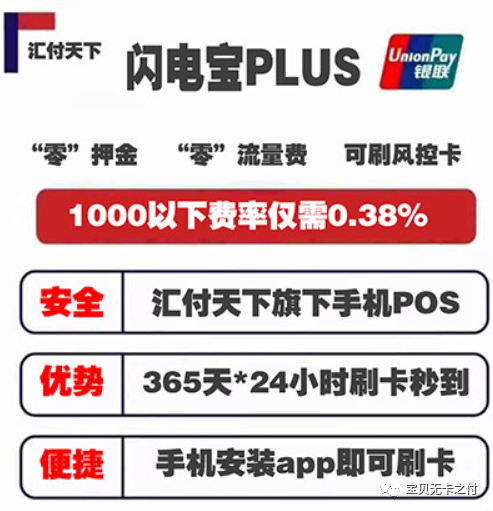 有哪些不用POS机直接可以刷卡的app?闪电宝plus啊!(图1) 有哪些不用POS机直接可以刷卡的app?闪电宝plus啊!(图1)