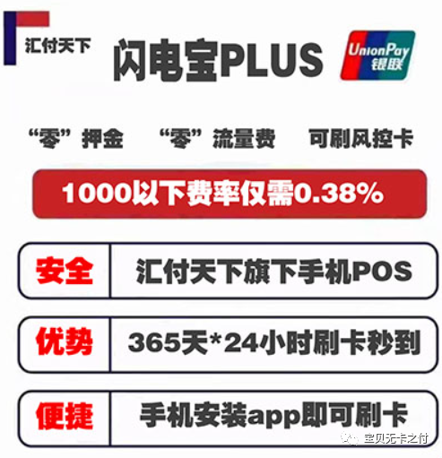 有哪些不用POS机直接可以刷卡的app？闪电宝plus啊！(图1)