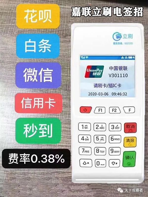 立刷POS机用着怎么样？安全靠谱吗？(图3)