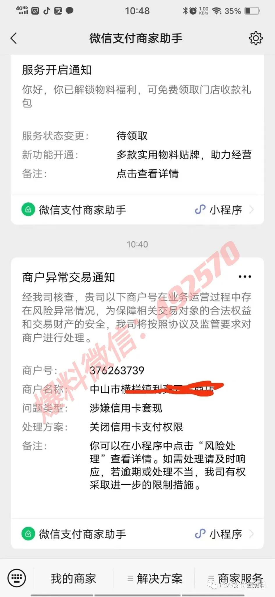 以前养卡，现在竟然要“养码”！微信支付今日突然关闭大量商户信用卡支付权限！(图2)