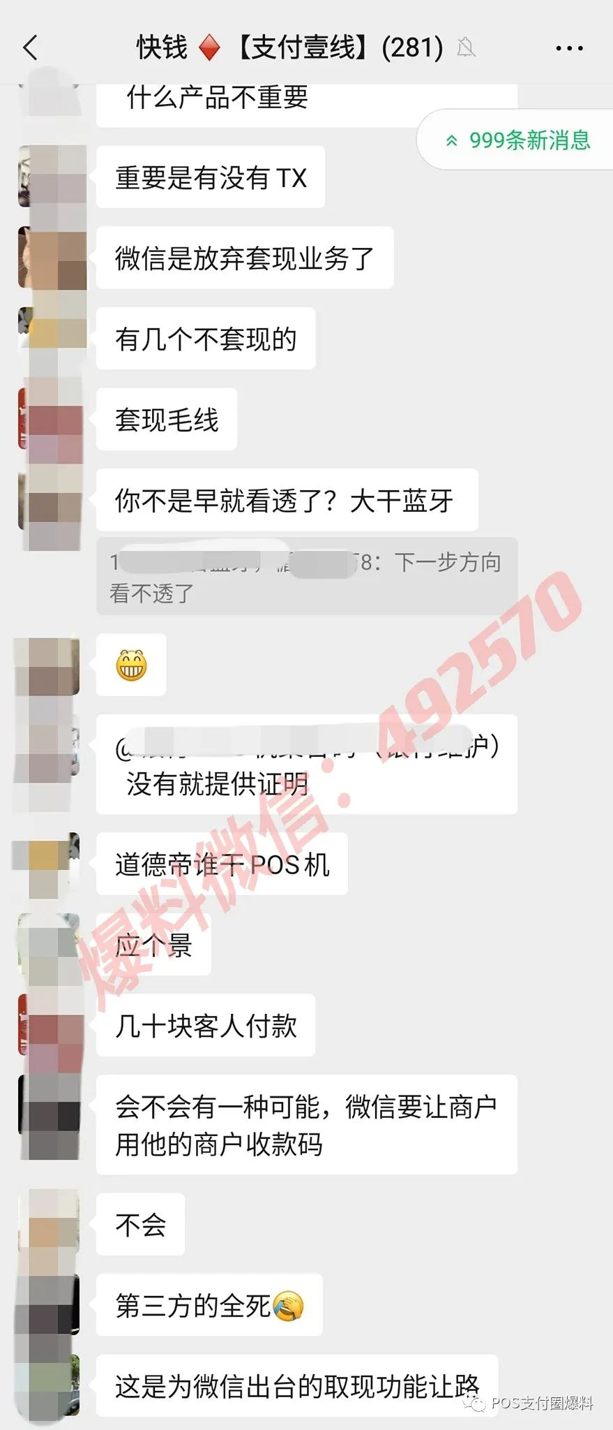 以前养卡，现在竟然要“养码”！微信支付今日突然关闭大量商户信用卡支付权限！(图4)