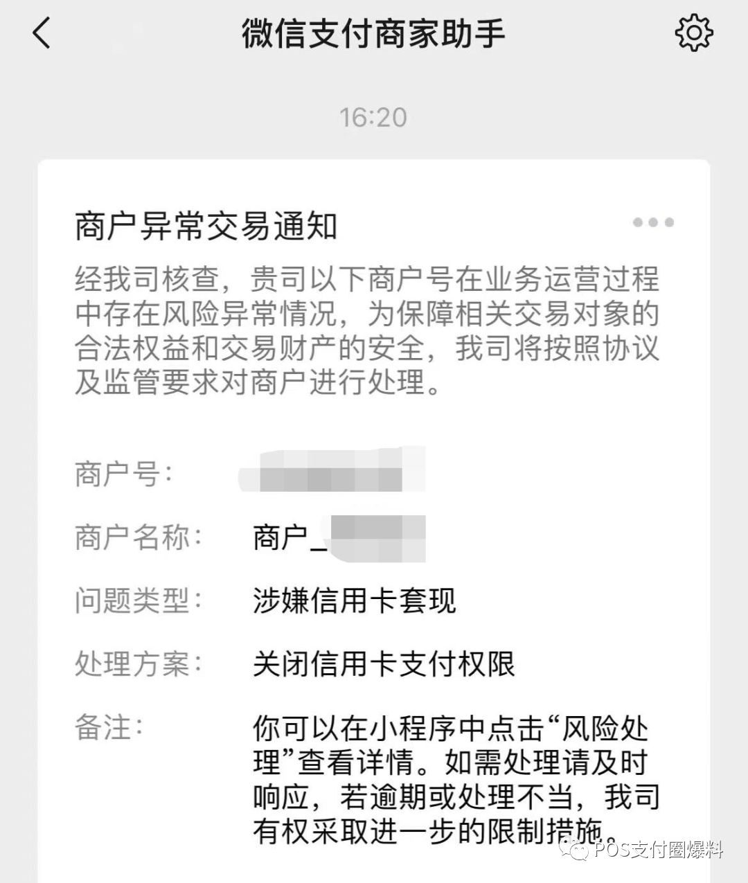 以前养卡，现在竟然要“养码”！微信支付今日突然关闭大量商户信用卡支付权限！(图1)