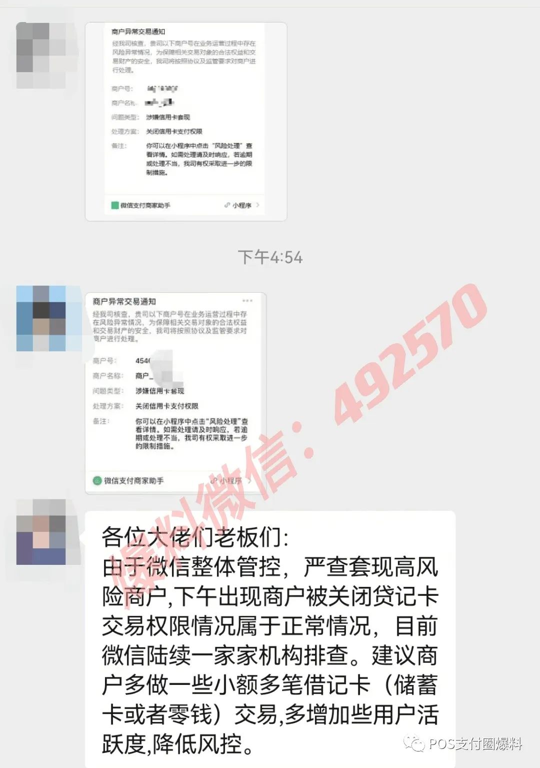 以前养卡,现在竟然要“养码”!微信支付今日突然关闭大量商户信用卡支付权限!(图7) 以前养卡,现在竟然要“养码”!微信支付今日突然关闭大量商户信用卡支付权限!(图7)