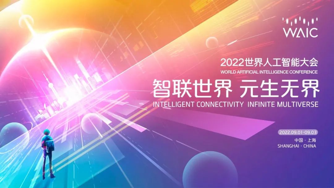 WAIC2022丨汇付天下：支付是元宇宙重要基础设施(图1)