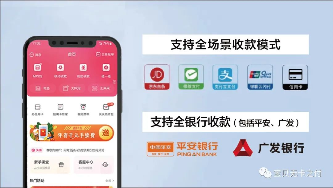 当今刷卡机pos哪个好,一看实力二看功能通道!(图2) 当今刷卡机pos哪个好,一看实力二看功能通道!(图2)