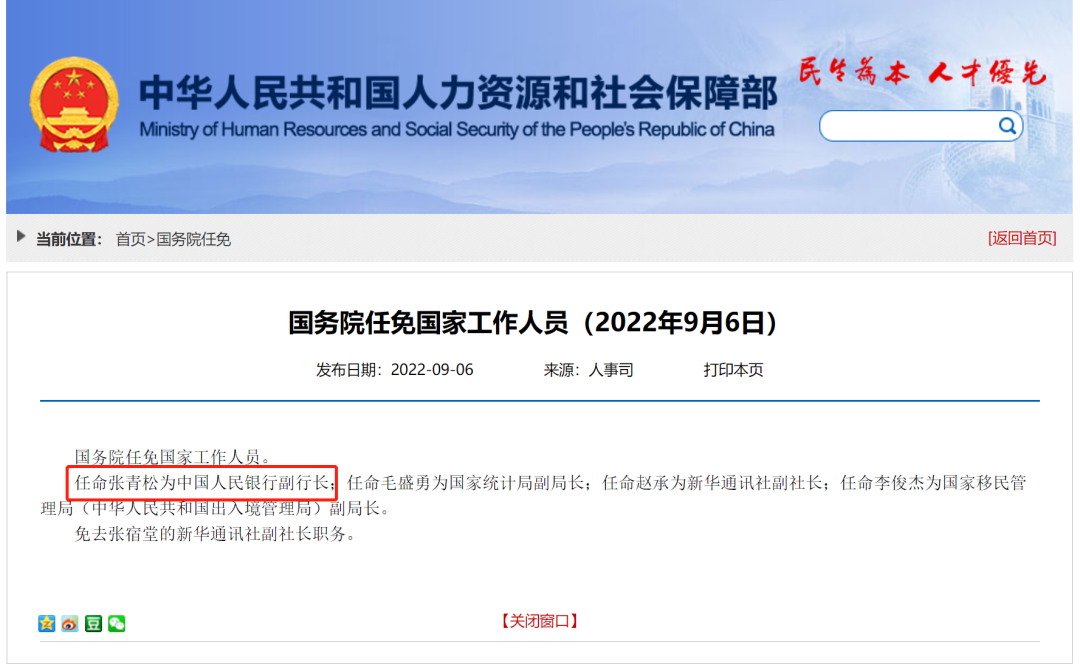 官宣!央行新添一位副行长(图2) 官宣!央行新添一位副行长(图2)