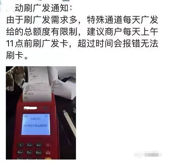联动优POS叫板“广发银行”!针对广发信用卡费率上涨万6;破广发卡神机,开始不神!(图1) 联动优POS叫板“广发银行”!针对广发信用卡费率上涨万6;破广发卡神机,开始不神!(图1)