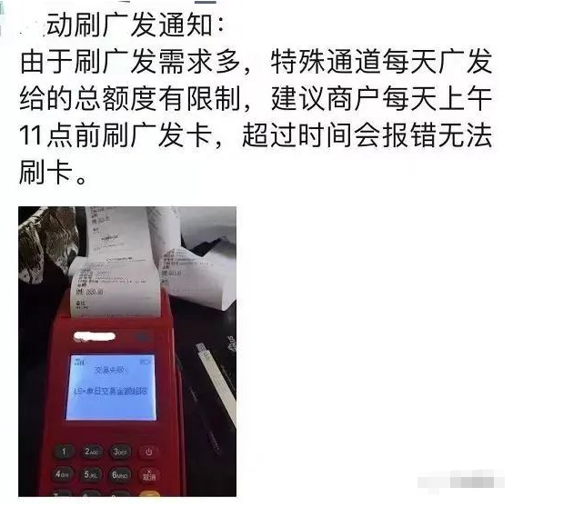 联动优POS叫板“广发银行”！针对广发信用卡费率上涨万6；破广发卡神机，开始不神！(图1)