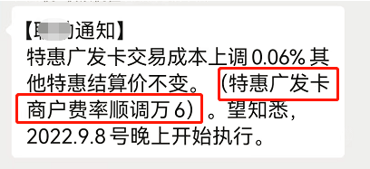 联动优POS叫板“广发银行”！针对广发信用卡费率上涨万6；破广发卡神机，开始不神！(图2)