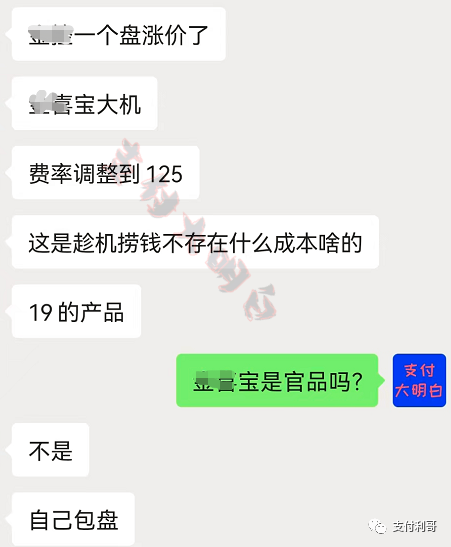 活久见：单一银行费率上涨万6；操盘产品XX宝费率上涨到万125(图3)