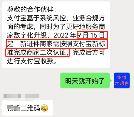 收款码风控加强,支付宝9.15(明天)起按新标准完善商户认证,微信关闭大量风险用户(图2) 收款码风控加强,支付宝9.15(明天)起按新标准完善商户认证,微信关闭大量风险用户(图2)