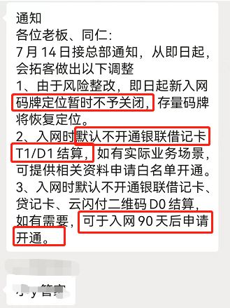 收款码风控加强,支付宝9.15(明天)起按新标准完善商户认证,微信关闭大量风险用户(图1) 收款码风控加强,支付宝9.15(明天)起按新标准完善商户认证,微信关闭大量风险用户(图1)