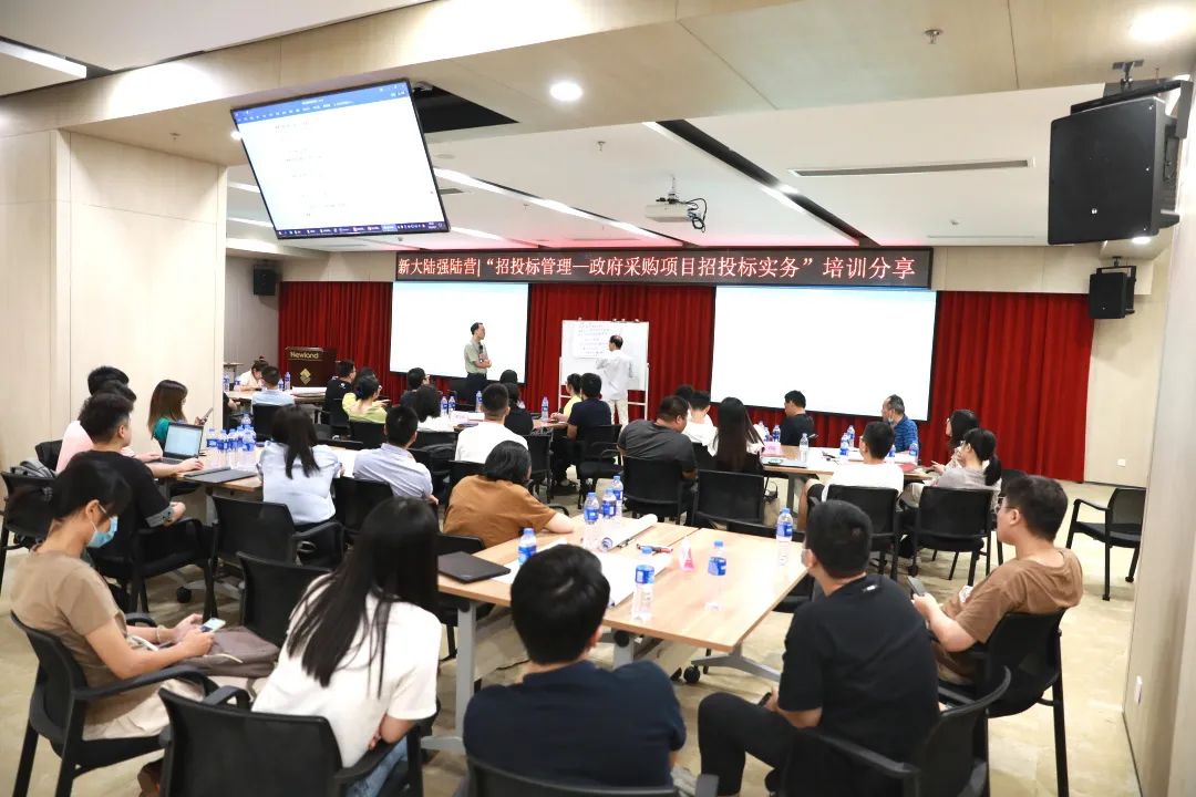 NEWS | 新大陆强陆营“招投标管理——政府采购项目招投标实务”培训圆满举行(图1) NEWS | 新大陆强陆营“招投标管理——政府采购项目招投标实务”培训圆满举行(图1)
