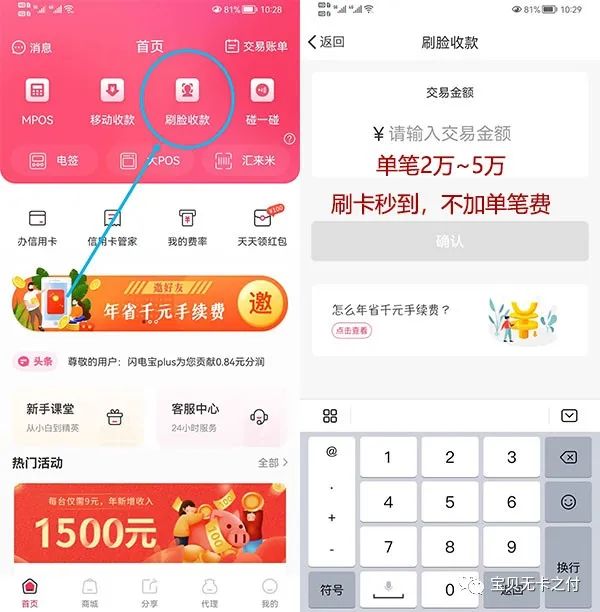 手机POS机刷卡秒到账APP 首选闪电宝PLUS(图1)