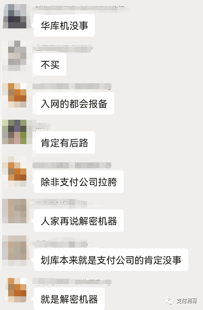 突发:某支付公司要求9月30号前,根据259文件要求完成商户注册,否则影响刷卡(图4) 突发:某支付公司要求9月30号前,根据259文件要求完成商户注册,否则影响刷卡(图4)