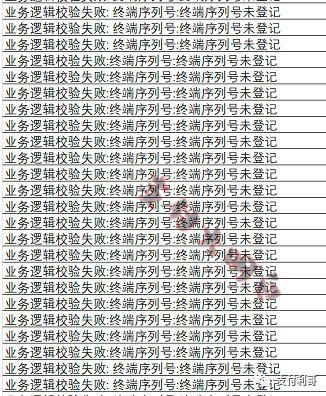 突发:某支付公司要求9月30号前,根据259文件要求完成商户注册,否则影响刷卡(图3) 突发:某支付公司要求9月30号前,根据259文件要求完成商户注册,否则影响刷卡(图3)