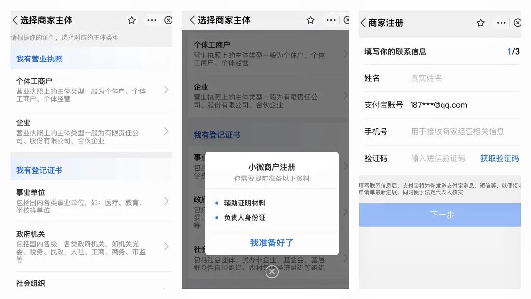 重要通知丨内含支付宝商户认证攻略~(图8) 重要通知丨内含支付宝商户认证攻略~(图8)