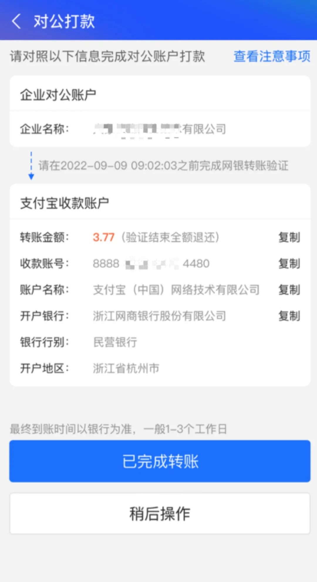重要通知丨内含支付宝商户认证攻略~(图13) 重要通知丨内含支付宝商户认证攻略~(图13)