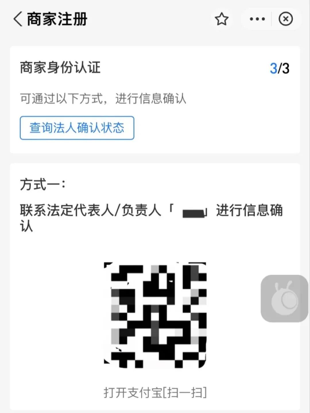 重要通知丨内含支付宝商户认证攻略~(图10) 重要通知丨内含支付宝商户认证攻略~(图10)