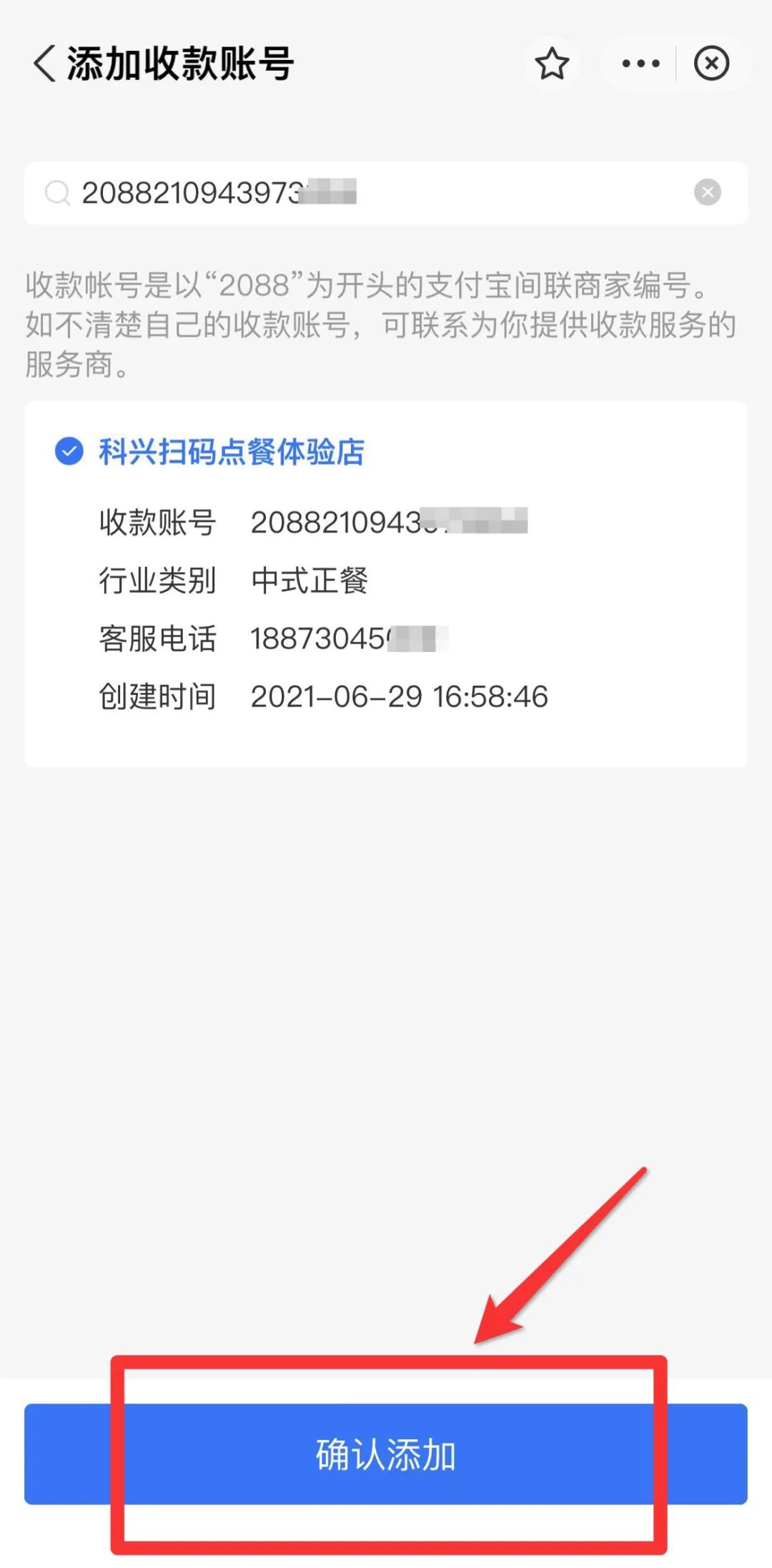 重要通知丨内含支付宝商户认证攻略~(图16) 重要通知丨内含支付宝商户认证攻略~(图16)