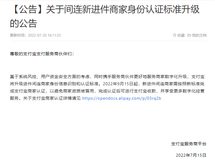 今日起,服务商未完成这项操作,正常交易将受影响!(图2) 今日起,服务商未完成这项操作,正常交易将受影响!(图2)