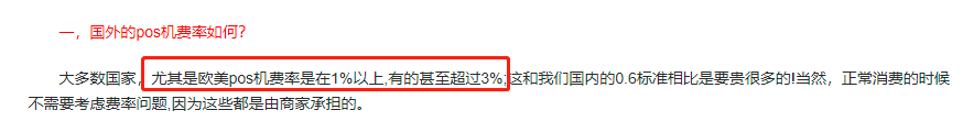 欧美国家POS机费率是多少?答案令人意外(图2) 欧美国家POS机费率是多少?答案令人意外(图2)