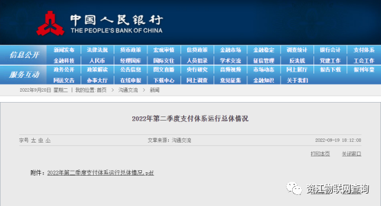 央行：2022年第二季度支付体系运行总体情况(图3)
