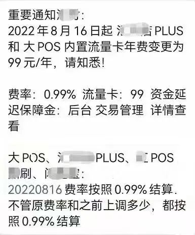 【换机】H付多款产品涨至万150+3/笔，且额外多收保险费！(图2)