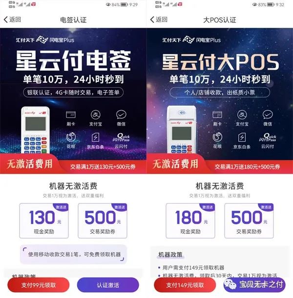2022海科融通费率上调了吗?市场上90%的pos机都上调到1%以上!(图4) 2022海科融通费率上调了吗?市场上90%的pos机都上调到1%以上!(图4)