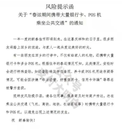 国庆假期来临：请勿携带大量银行卡、POS机乘坐飞机、高铁等，女子坐高铁携带POS机和多张他人信用卡被抓！(图1)