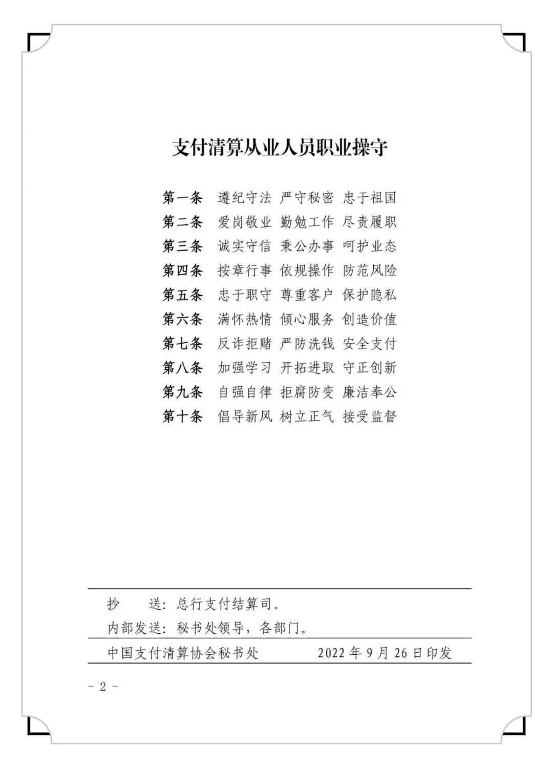 《支付清算从业人员职业操守》发布！(图3)