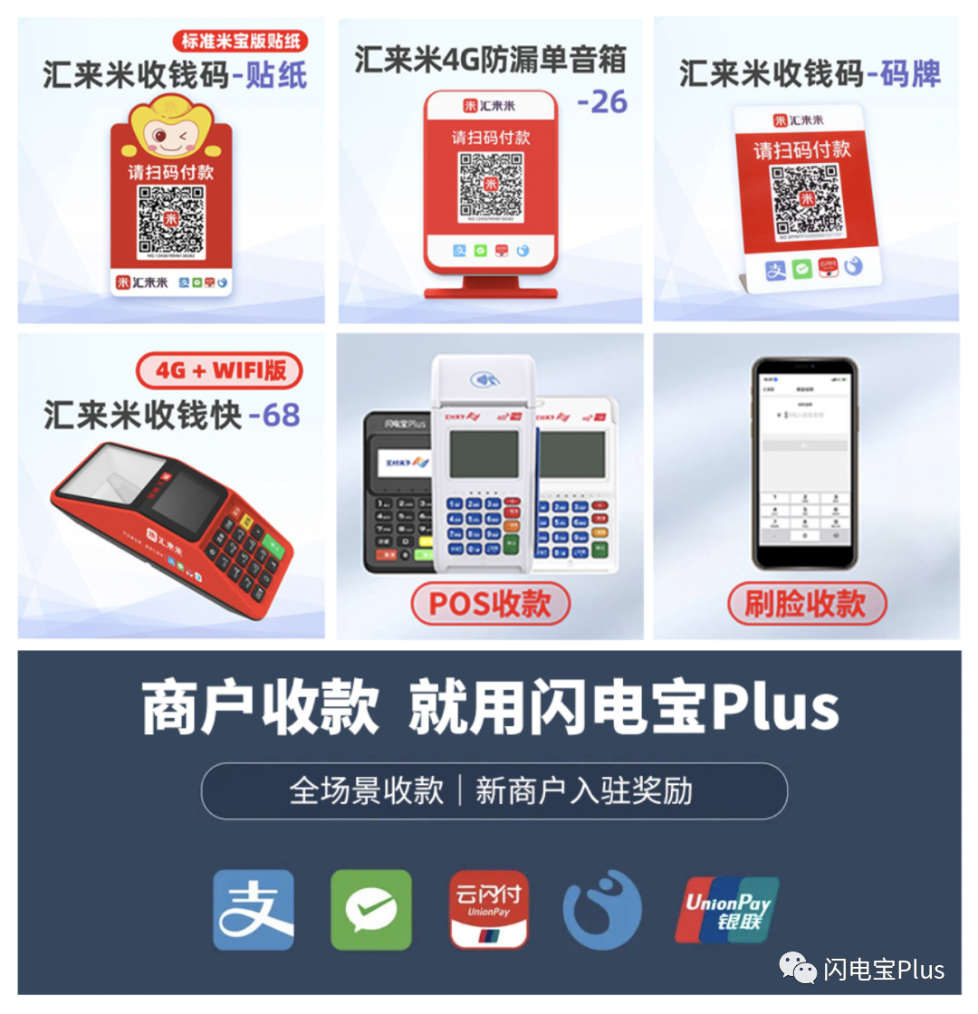 闪电宝Plus·商户收款好帮手(图2) 闪电宝Plus·商户收款好帮手(图2)