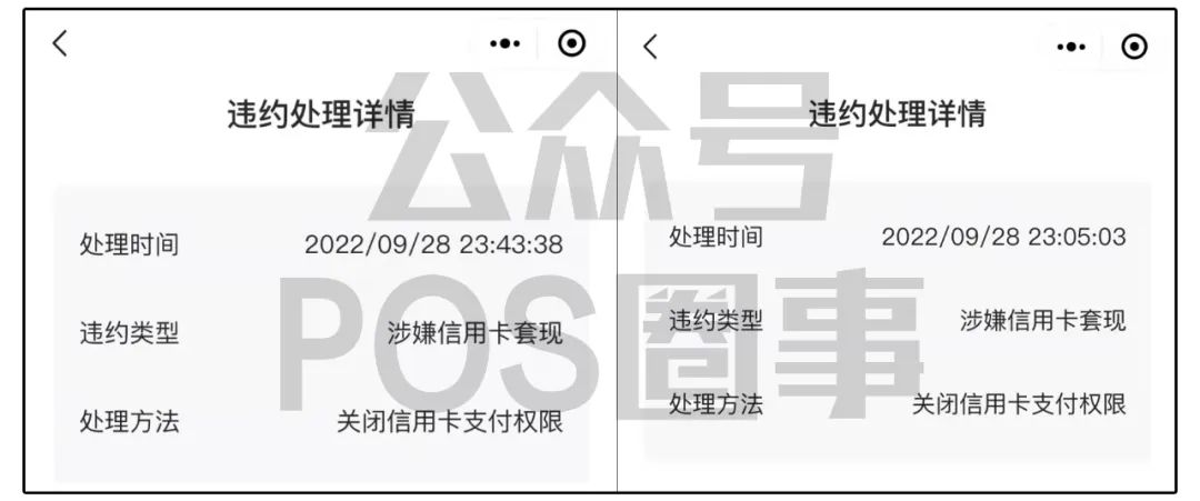 微信支付“风控潮” 持续不断、又有大批量商户被关闭信用卡支付权限(图3)