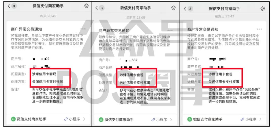微信支付“风控潮” 持续不断、又有大批量商户被关闭信用卡支付权限(图2)