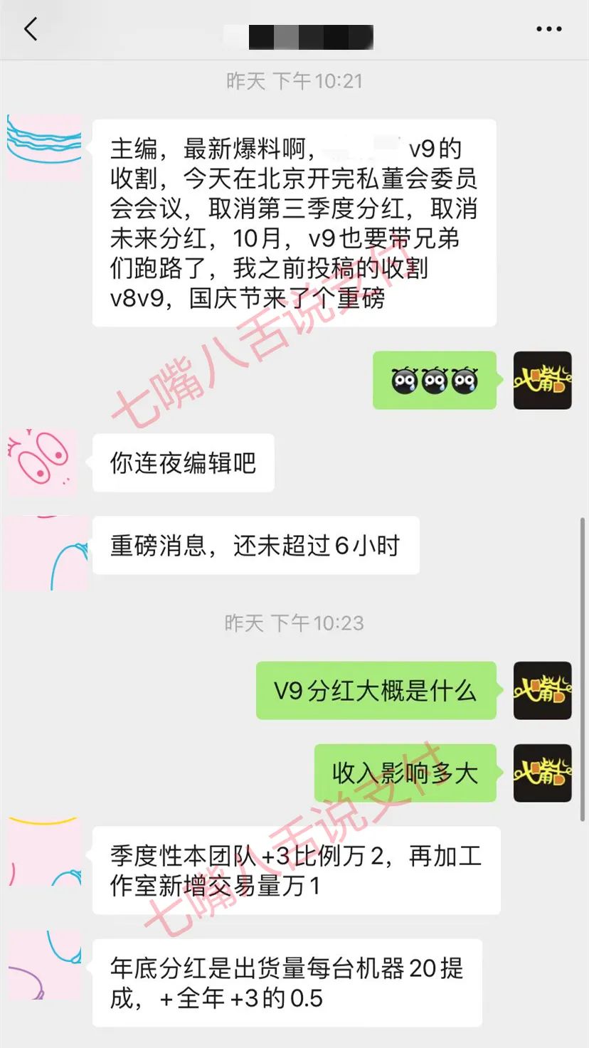 网传某联盟要割V9的韭菜了？(图3)