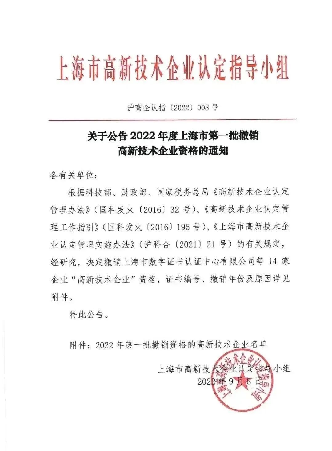 蚂蚁集团回应支付宝高新企业认证被撤销(图2)
