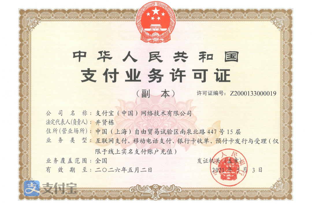 蚂蚁集团回应支付宝高新企业认证被撤销(图4)