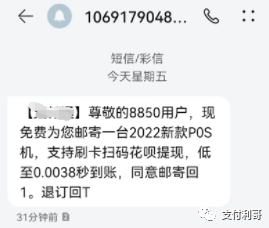 “免费赠送”不可信！警惕POS机诈骗(图3)