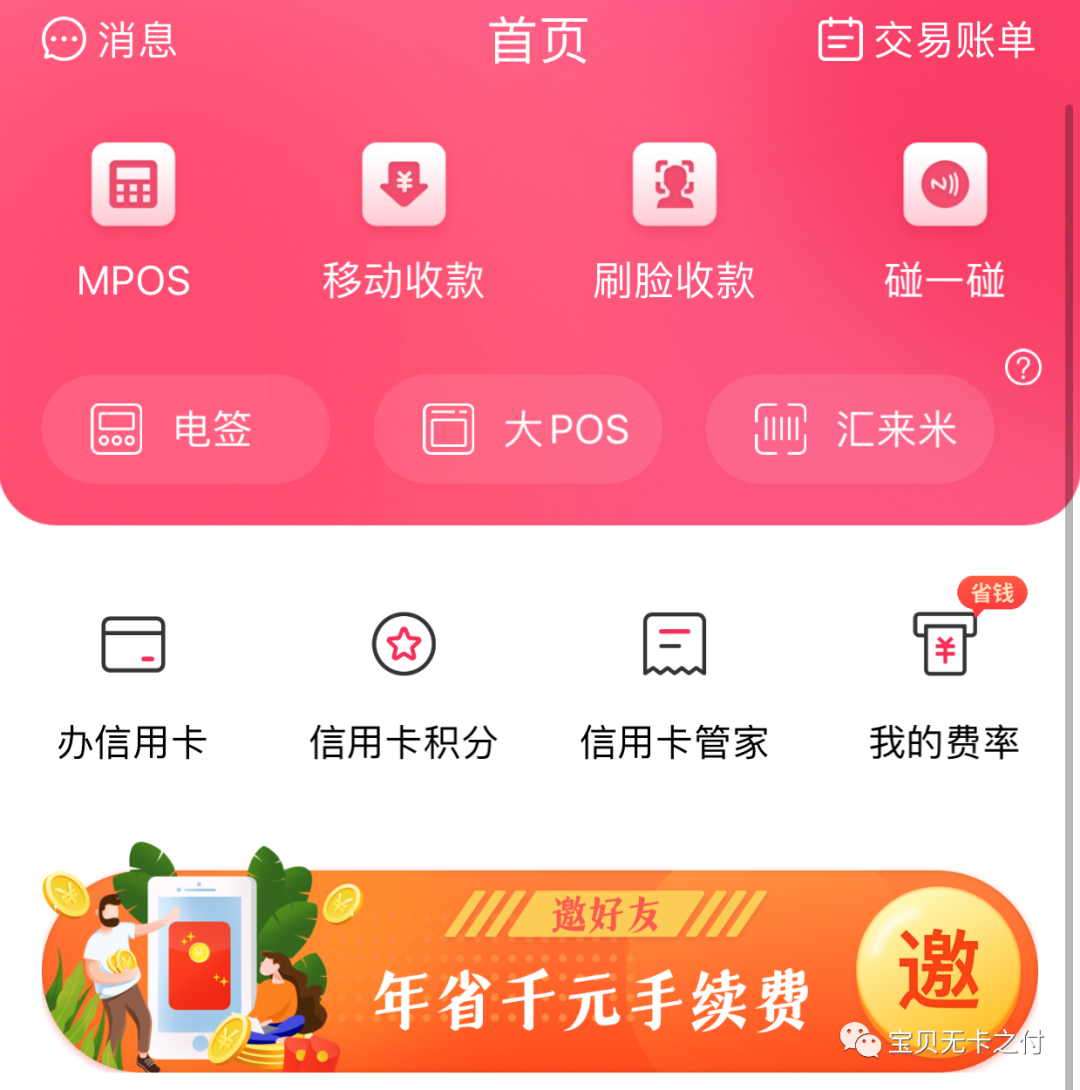 闪电宝plus刷卡靠谱稳定吗?到底怎么样?本文详细叙述解说!(图2) 闪电宝plus刷卡靠谱稳定吗?到底怎么样?本文详细叙述解说!(图2)