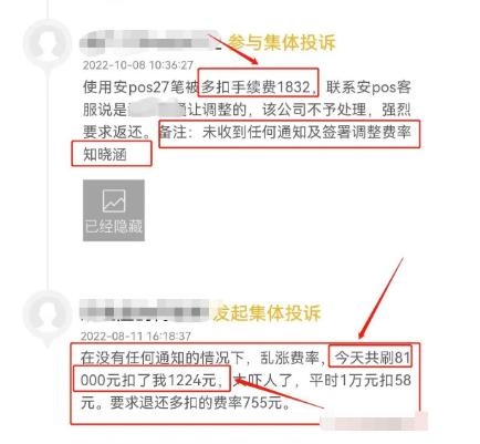 想收割，不需要理由！多款POS机被曝N次涨价！代理商成背锅侠！(图2)