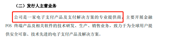 华智融拟上市,招股书披露POS机出厂价(图2) image.png