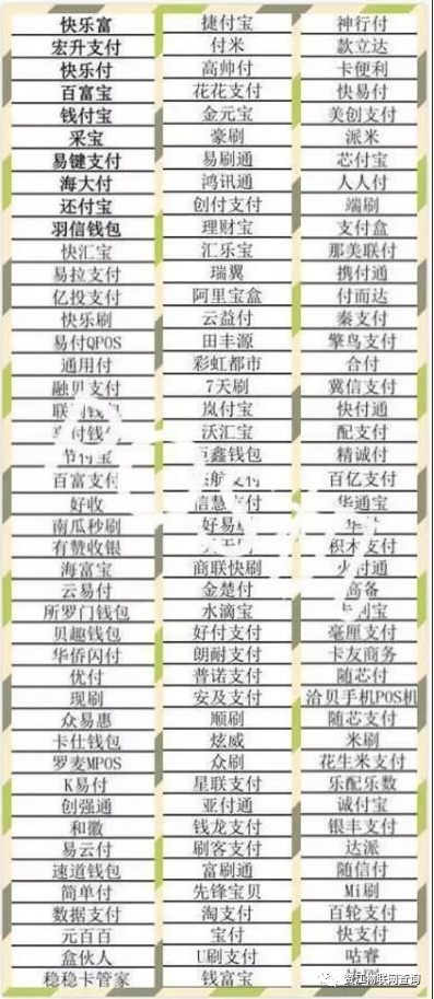 通知!15家pos机被曝失联,有下列的机器快扔掉(图5) 通知!15家pos机被曝失联,有下列的机器快扔掉(图5)