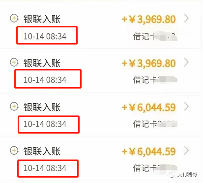 突发：今天早上XXX重复到账，刷1万到2万(图2)