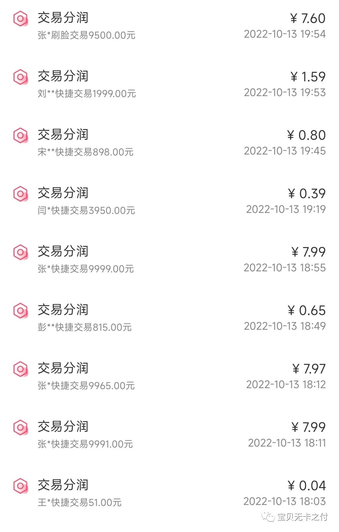 零投资手机pos机代理加盟,倾力推荐闪电宝plus！(图2)