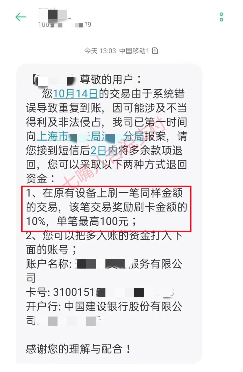 刷1W到2W？ 某支付公司今日重复结算了 然而……(图6)