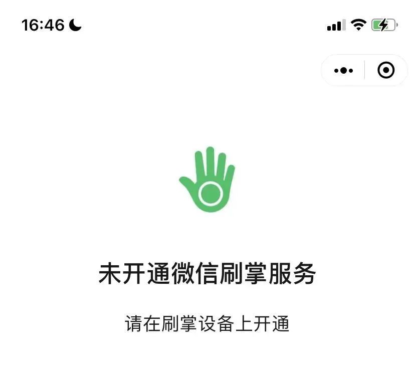 微信启动试点刷掌支付(图3)