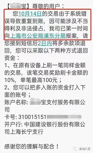 【热议】XX宝出现重复到账，重复到账的退还是不退呢？(图2)