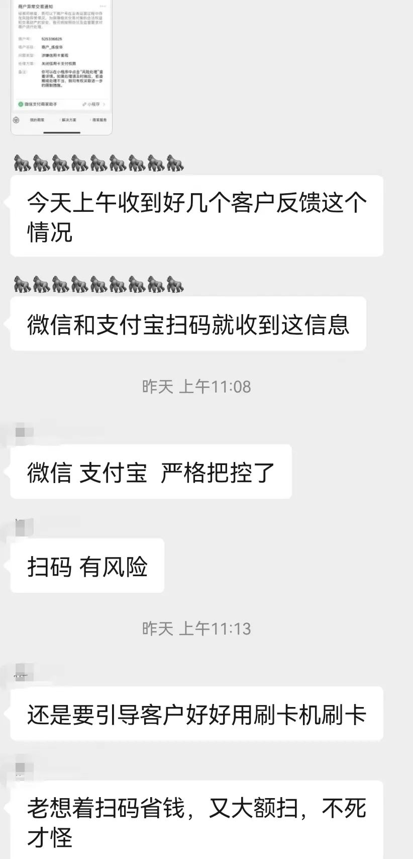 这两天,微信大批商户被关闭信用卡支付权限(图3) 这两天,微信大批商户被关闭信用卡支付权限(图3)
